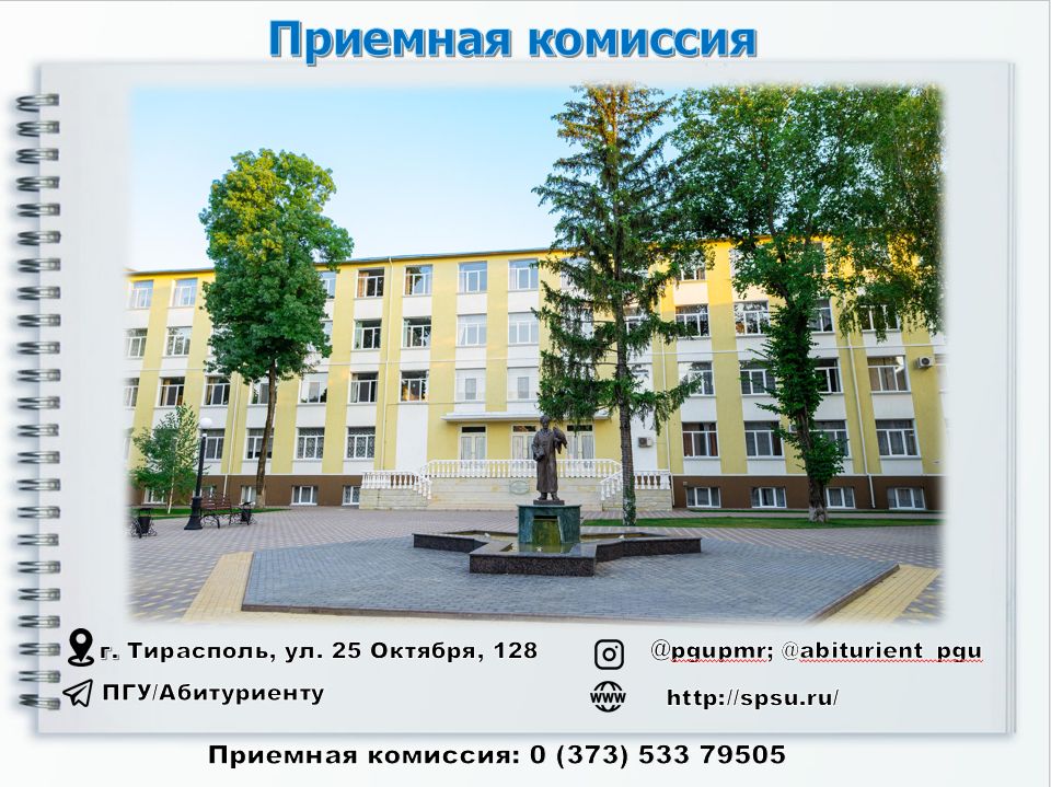 Приёмная комиссия